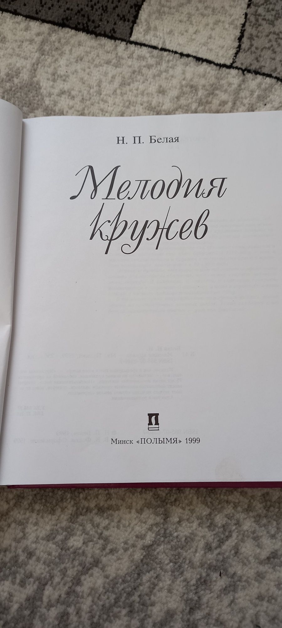 Книга по вязанию кружевные салфеток крючком