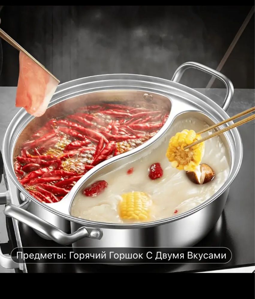 Посуда для хого Шу