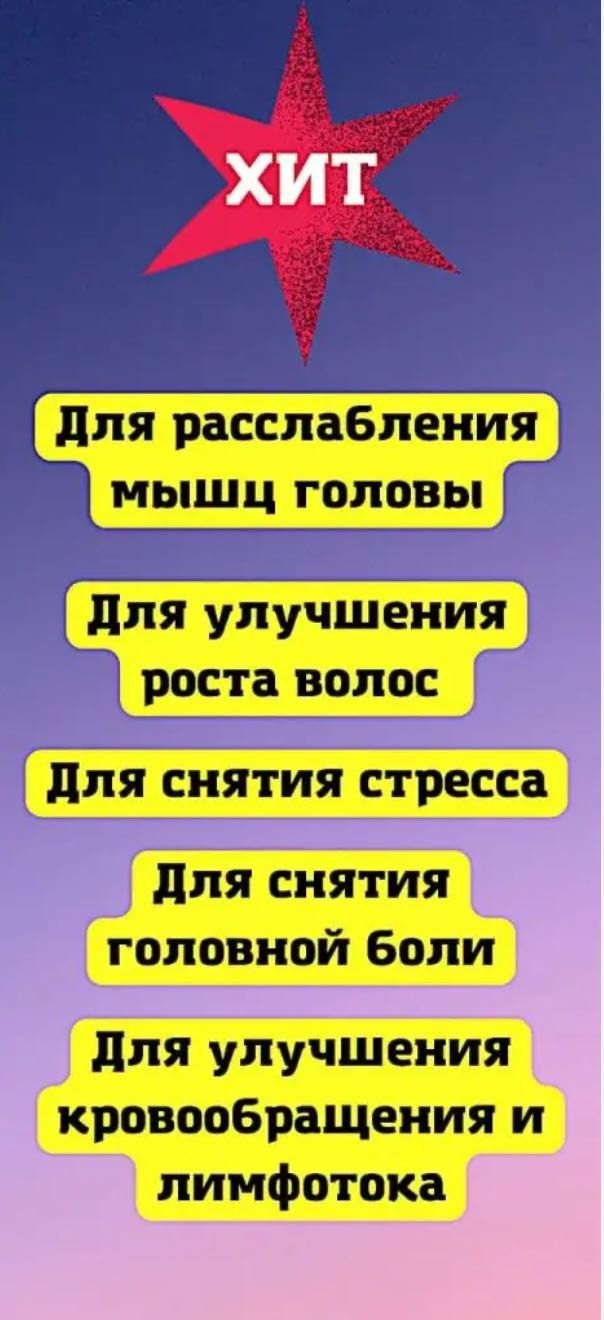 Ручной массажер для головы Антистресс