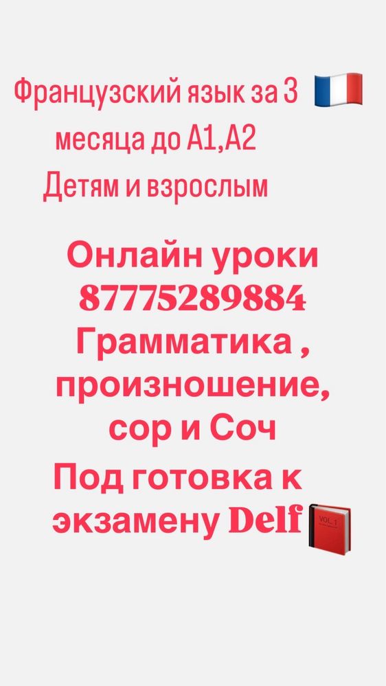 Французский Язык