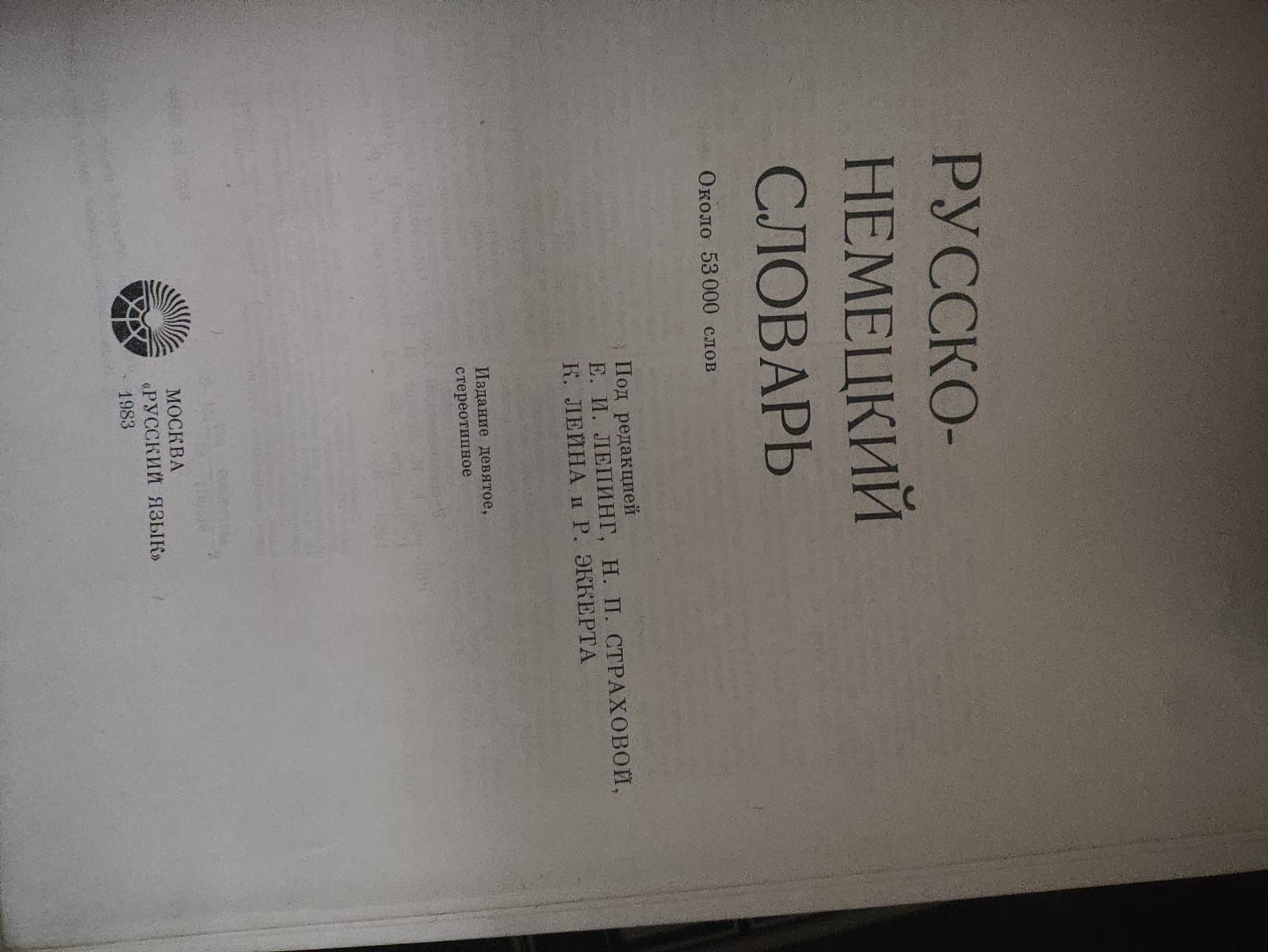 Продам книгу Русско-немецкий словарь