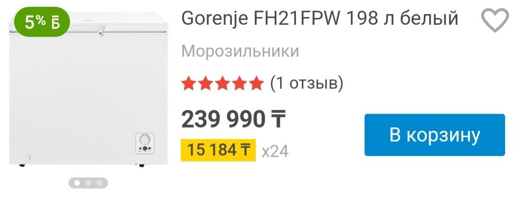 Морозильник-ларь Gorenje FH21PFW