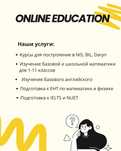 Онлайн обучение английского и математики(НИШ,КТЛ) IELTS, NUET