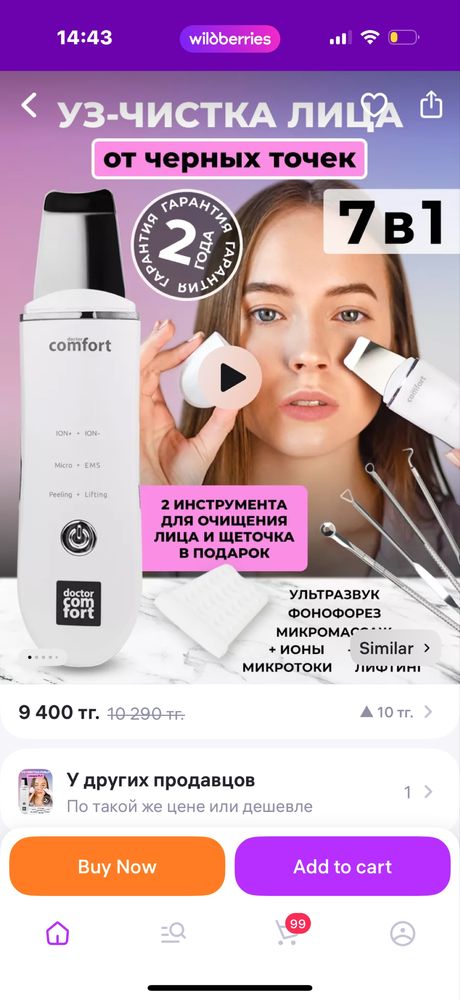 Аппарат для чистки лица