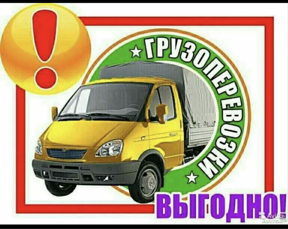 кия бонго грузоперевозка газель  паркинг доставка портер бонго переезд