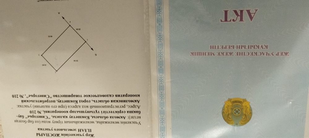 Продам/ Сатам земельный участок в городе Кокшетау 16 соток.