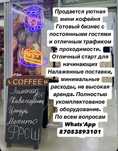 Продаётся бизнес