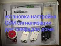 Сигнализация GSM для сейфа,дома,дачи,гаража