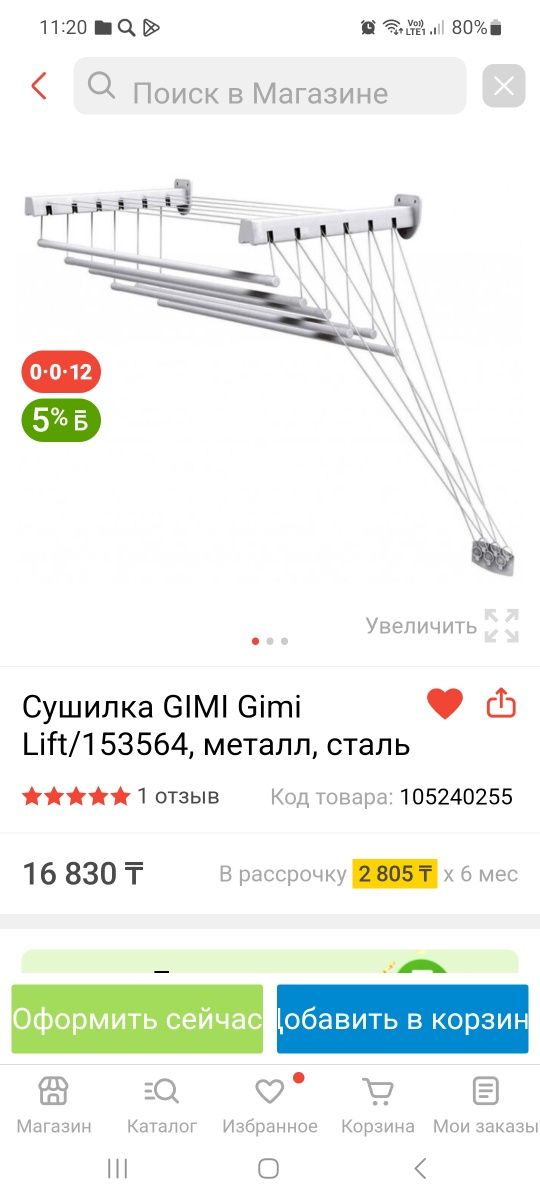 Сушилка Gimi Lift 153564 металл,сталь