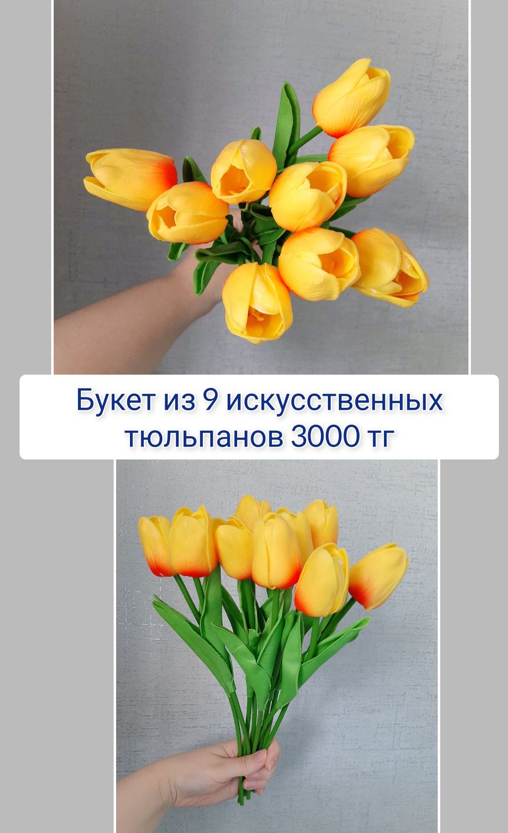 Цветы искусственные