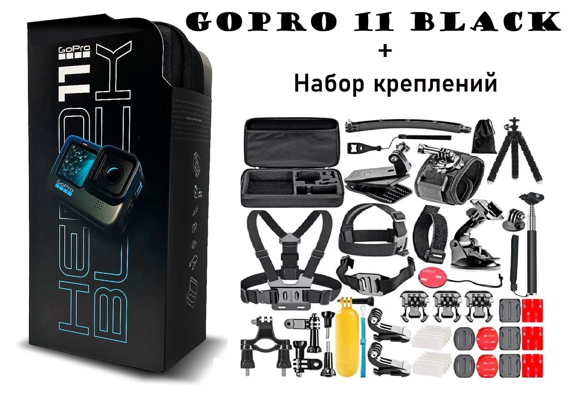 Набор GoPro HERO 10/11/ 12/13 Black + Крепления