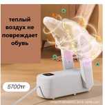 Сушилка для обуви