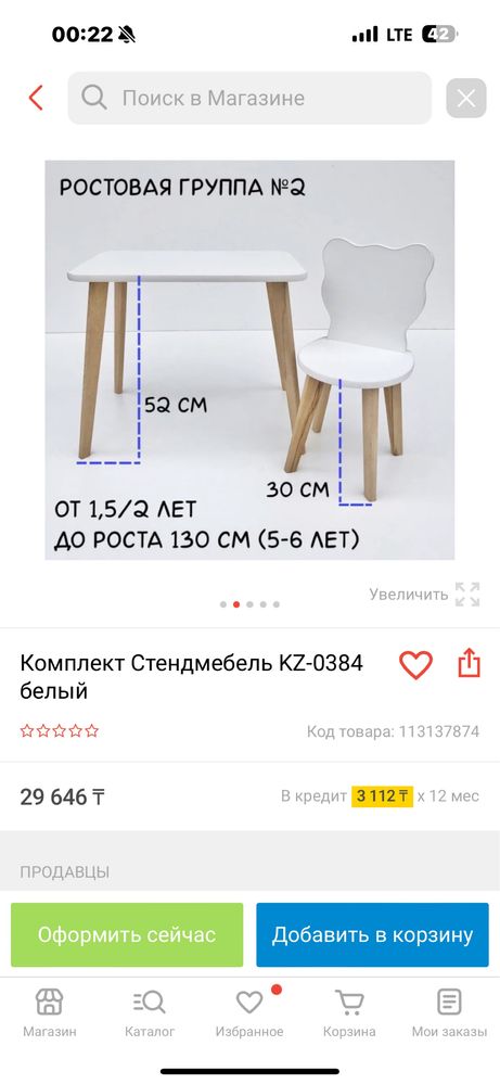 Комплект детский, стол и стул детский "Мишка" (1,5-6 лет).