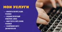 Пишу конспекты и лекции