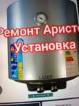 Установка,чистка,ремонт аристонов