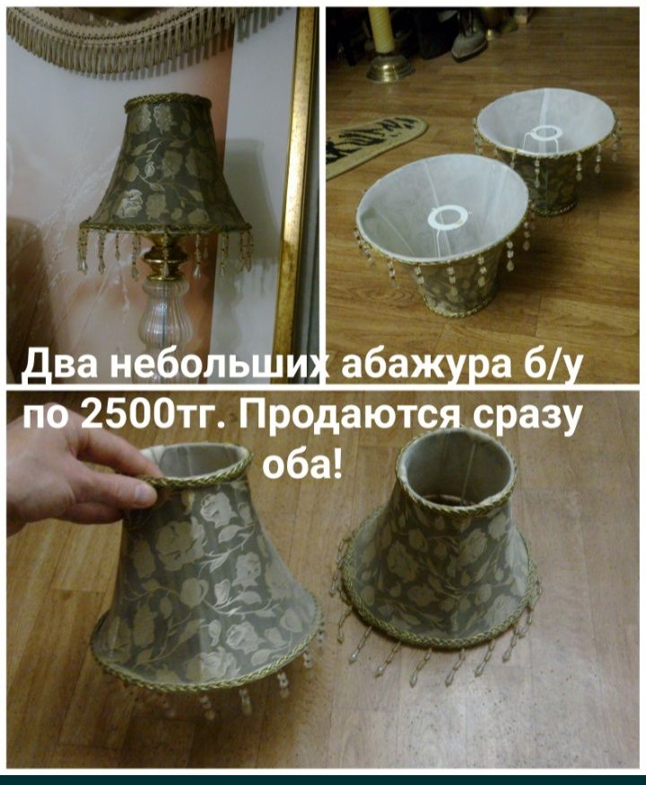 Роскошные абажуры для люстры