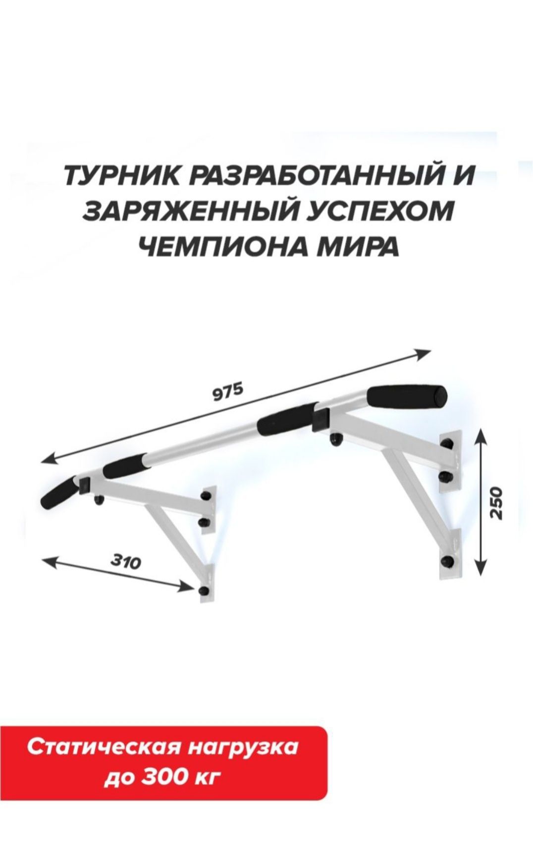 Турник заводской в упаковке