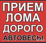 Приём металла чёрный металл жогары багада кара темыр кабылдаймыз