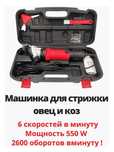 Продам машинку для стрижки овец и коз