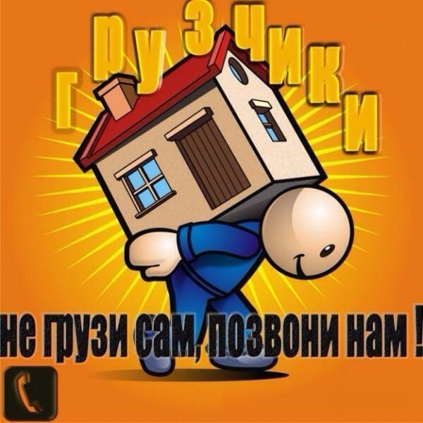 грузчики, разнорабочие, газель, недорого.