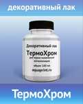 ТермоХром Декоративный Лак