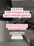 таргетолог | таргетированная реклама | продвижение | таргет | реклама