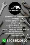Профессиональная реставрация салона авто