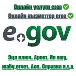 Егов услуги / ЭЦП ключ / ЭЦП удалённо / Все услуги ЕГОВ