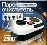 Пароочиститель (новые)