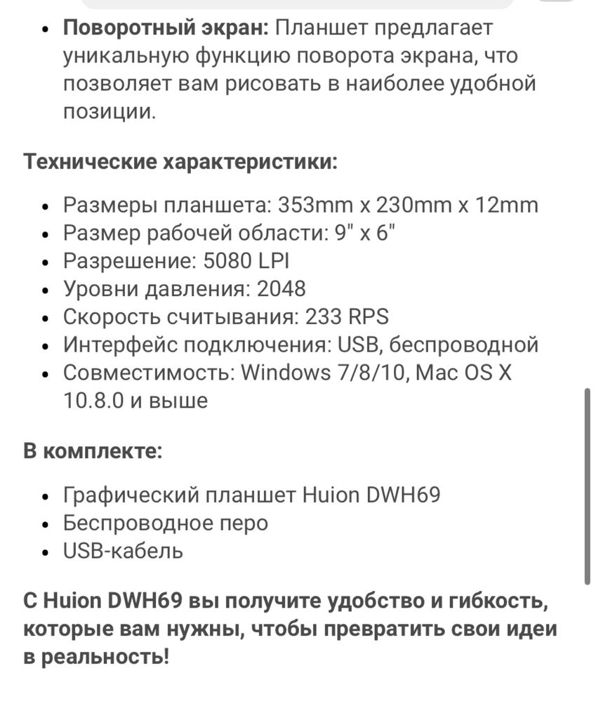 Новый графический планшет Huion DWH69