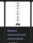 Продам вешалка для носки