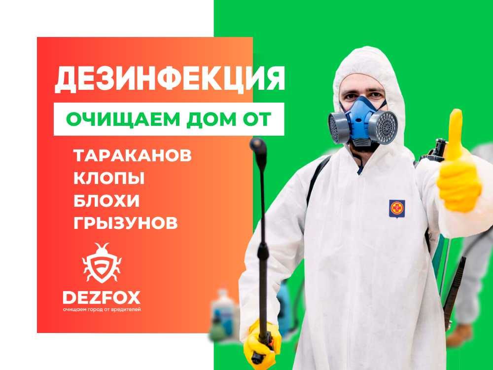 Дезинфекция Обработка От Насекомых Тараканов Алматы Санитарная Средств