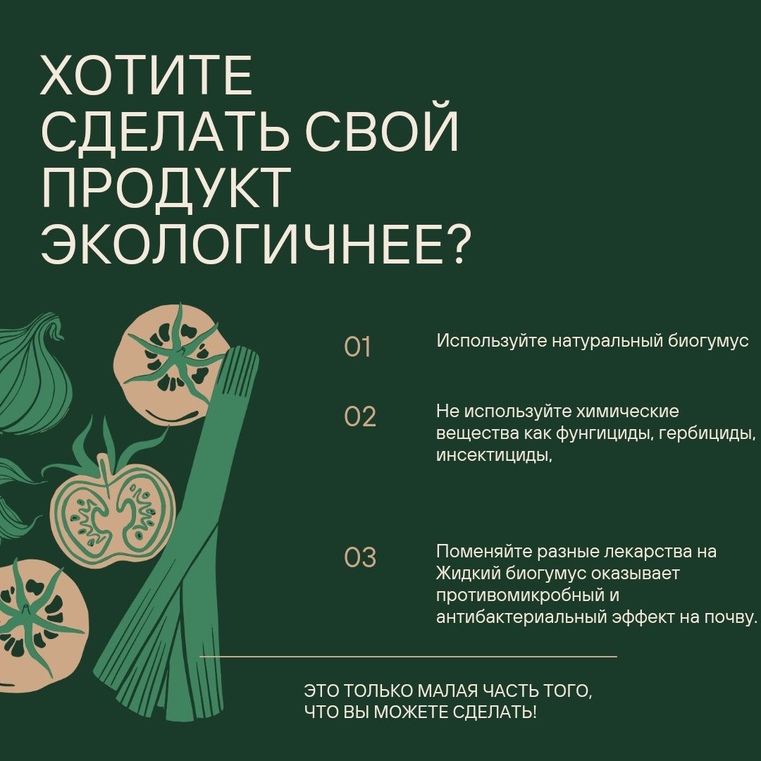 Биогумус органическое удобрение
