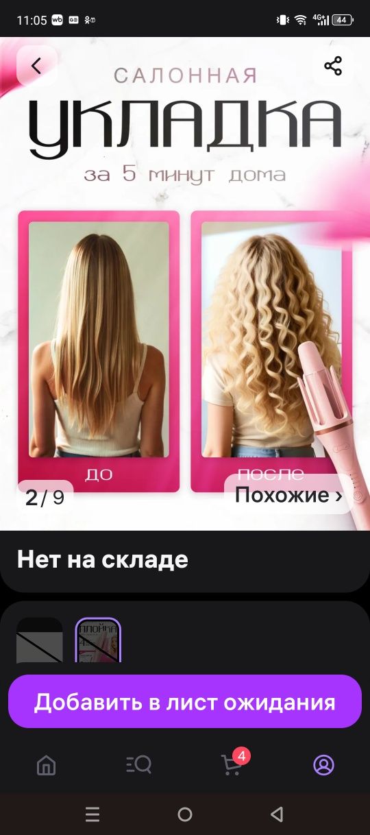 Продам плойку новую, подарили, но она не подошла, т.к. на длинные воло