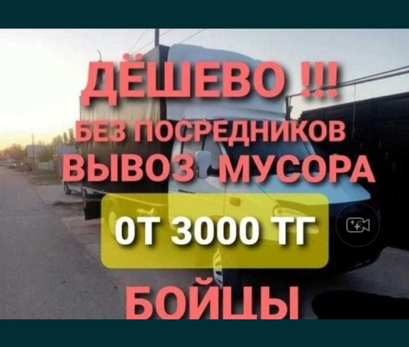 Вывоз мусора стройтелного Вывоз мебель дешевли