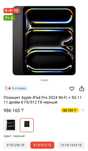 IPad 11 Pro m4 512gb 2024