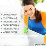 Уборка квартир домов и любых помещение