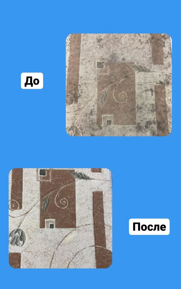 Чистка ковров атырау