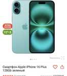 Айфон 16 256 гб  зеленый