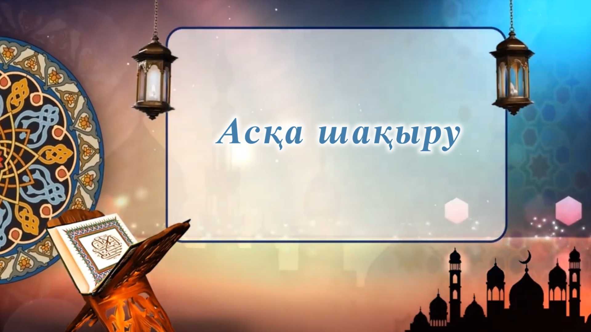Фотослайд,Слайд шоу,Монтаж,Ас шакыру,Еске алу ,Мольберт аренда