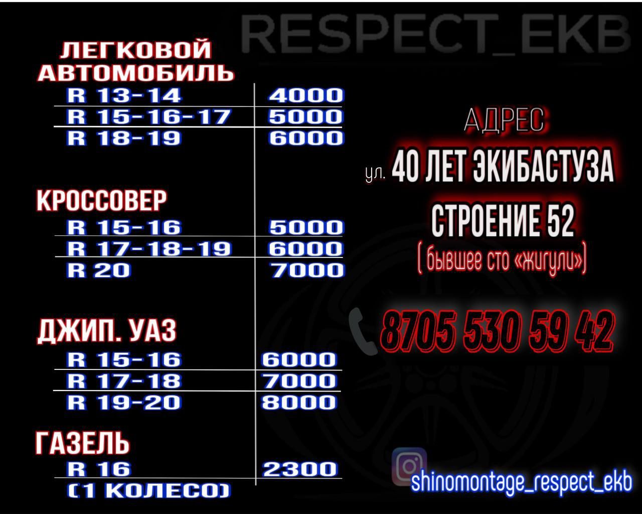 Шиномонтаж открыт