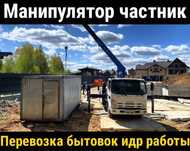 манипулятор услуги манипулятора