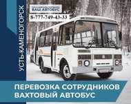 ‼️Автобус apeнда, пассажирские перевозки любые направление Бело-Ука‼️