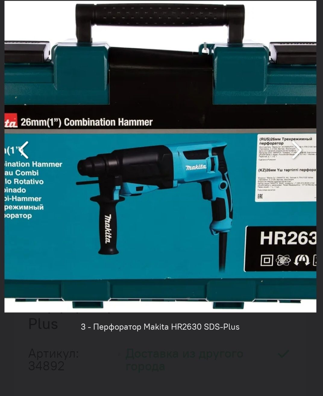 Прифаратор Makita