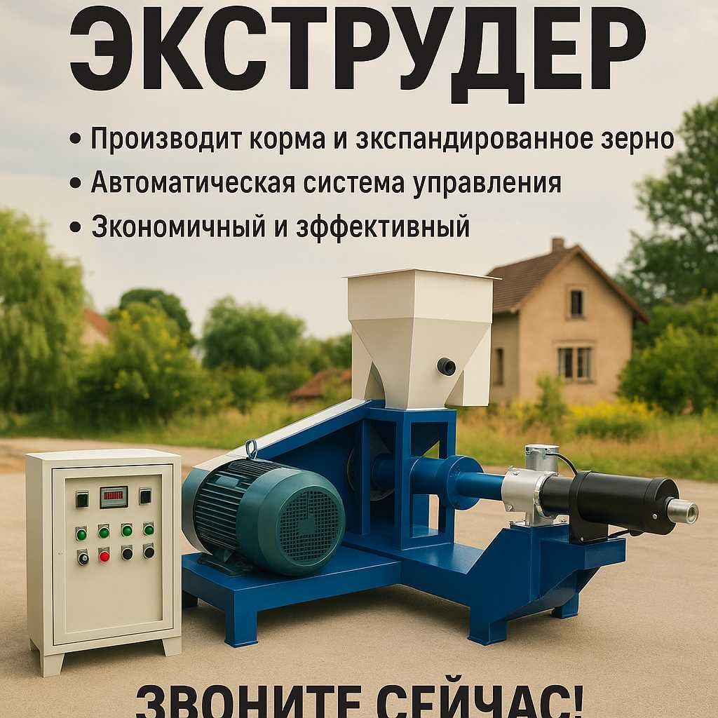 Экструдер кормов от 80 до 600 кг/ч