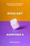 AirPods 2 Lux качества