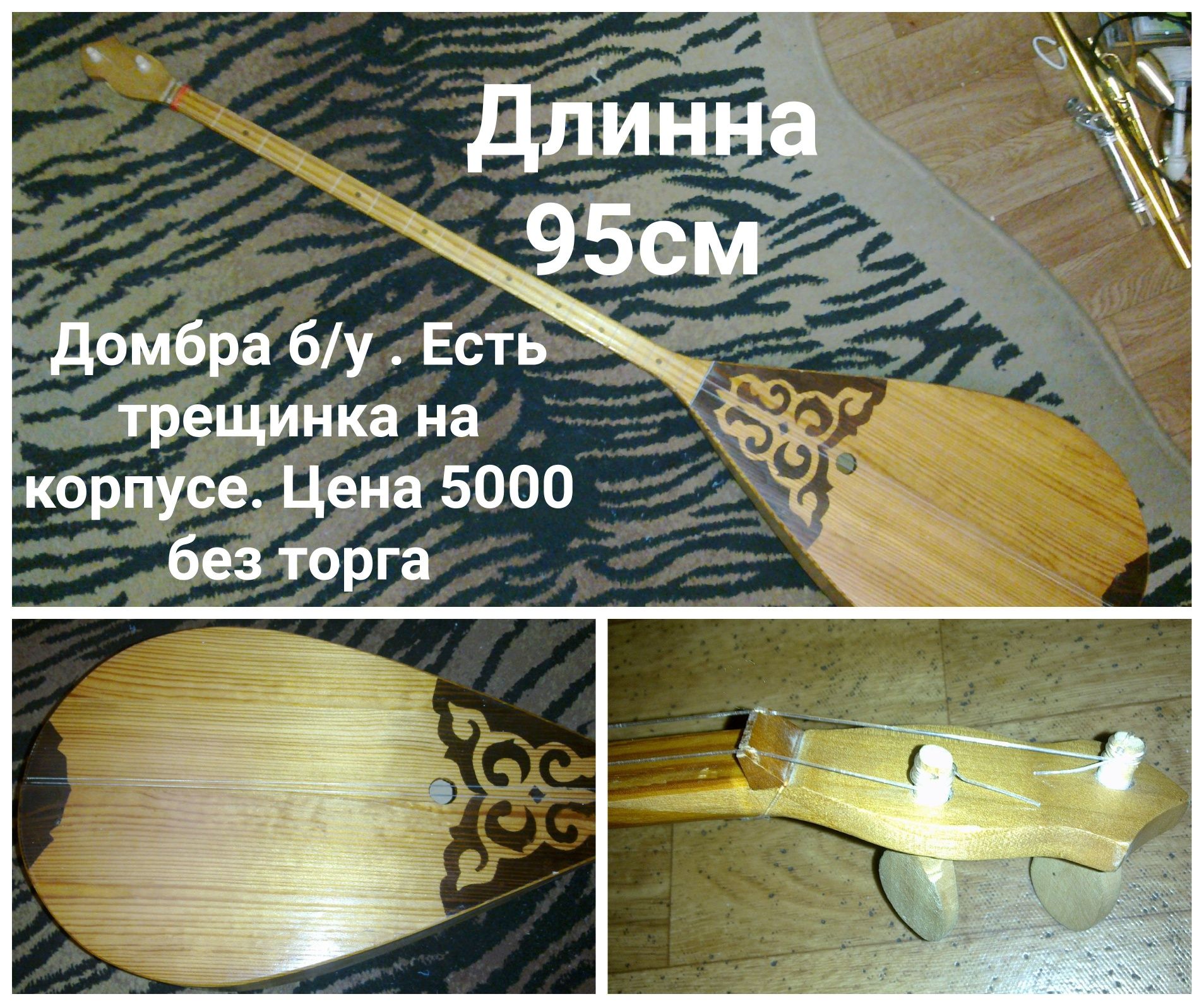 Домбыра Кобыз Гитары . Музыкальный инструмент на выбор . Почти даром
