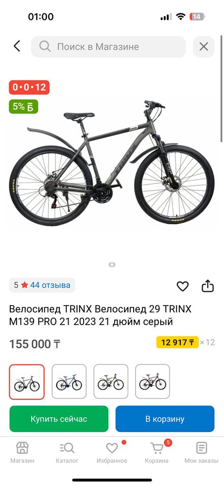 Велосипед TRINX