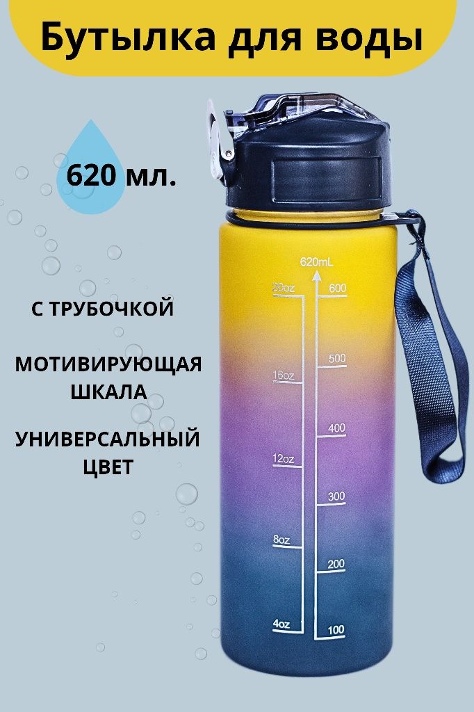 Бутылка  для воды