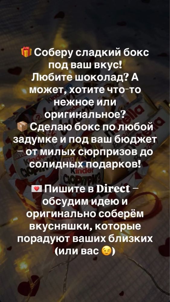 Сладкие боксы. Подарочный набор